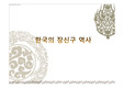 선사시대 장신구의 역사