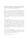 영유아의 상호작용 중 피해야 할 7가지 상호작용 유형이나 긍정적 상호작용 유형 5가지 중 한 가지 유형을 선택하여 요약 제시하고, 교사와 유아와의 상호작용 상황을 제시한 후, 이것을 자신이 요약 제시한 유형에 따라 분석하시오