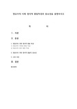 영유아의 사회 정서적 발달특성과 중요성을 설명하시오