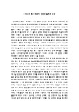 축구에 관한 영국과 한국의 문화차이