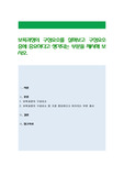 보육과정의 구성요소를 살펴보고 구성요소 중에 중요하다고 생각되는 부분을 제시해 보시오