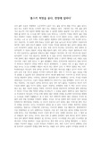 촘스키 희망을 묻다