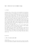 메르스 바이러스의 특징 및 예방과 치료0k