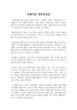 국제시장 영화감상문 : 국제시장 영화를 보고 대한민국 현대사를 읽다