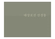 대상포진 신경통