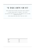 ‘망 중립성 전쟁’의 사례 연구