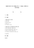 발달에 관한 5가지 쟁점을 적고 그 내용을 구체적으로 정리하세요