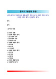 [공익] 공익의 개념(정의)과 유형(정치학 측면의 공익, 경제학 측면의 공익, 사회학 측면의 공익, 사회정책과 공익)