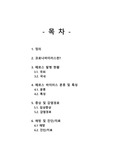 메르스, 코로나바이러스, 사스 비교