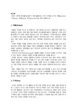 기업이 활용하는 4가지 마케팅도구인 제품,가격,유통,촉진에 대해 설명하시오