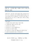 우버에 대한 이해와 우버가 미칠 영향분석과 대책