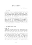 존 웨슬리의 생애에 대한 소개입니다.