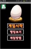 [안드로이드] 타마고 게임 어플소스