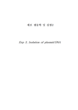 세포2 실험자료