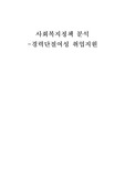 사회복지정책 분석 -경력단절여성 취업지원제도