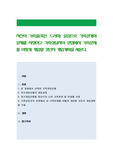 자신의 가족을(혹은 드라마) 중심으로 가족관계와 문제를 사정하고 가족상담자의 관점에서 가족문제를 어떻게 개입할 것인지 개입계획을 세운다