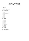 욕창 A+ 케이스스터디자료입니다.