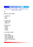 경찰의 청소년 선도와 청소년보호활동 - 소년경찰의 개념, 비행소년의 구분과 처리, 푸르미 프로젝트