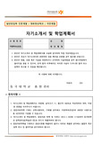 동국대 지리교육과 편입 자기소개서 및 학업계획서