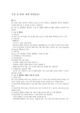 수술전간호 사전지식, 시뮬레이션, 핵심술기, 수술전간호