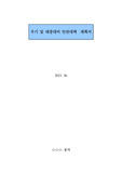 우기 및 태풍대비 안전대책  계획서,풍수해안전대책  계획서,태풍대비 안전대책  계획서