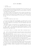 KCU 술 문화의 이해 기말고사 과제(A+)