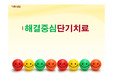 [해결중심단기치료] 해결중심단기치료 개념, 해결중심단기치료 관점, 해결중심단기치료 과정, 해결중심단기치료 기법, 해결중심단기치료 사례, 해결중심단기치료 적용
