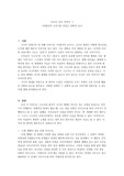 나니아 연대기에 나타난 신화적 요소