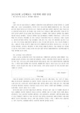 시문학에 대한 단상 - ‘왜 시인가?’를 중심으로 생각해본 현대시론