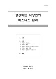 [성공하는 비즈니스 심리] 직장내 인간관계, 갈등, 갈등관리, 비즈니스 심리