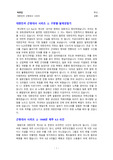 [독후감]A+ 대한민국 근현대사 시리즈 (1,2,3,4편)