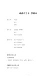 채권가압류신청서(노무비)