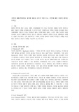 가족에 대해 학자별로 정의한 내용을 2가지 이상 쓰고, 가족에 대한 자신의 생각을 쓰시오.