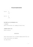 부동산가압류(손해배상, 천장누수)