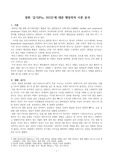 ((우수 추천 레포트 A+)) 영화 ‘감기(Flu, 2013)’에 대한 행정학적 이론 분석 - 메르스 사태와 공공정책의 이론 분석