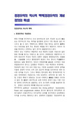 정경유착의 역사적 맥락(정경유착의 개념정의와 특성)