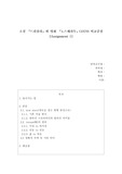 [영미문학과필름]과제 소설 드라큘라와 영화 노스페라투