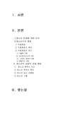 현대사회와 청소년문제 및 청소년문제의 예방과 대책