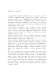 민법 레포트 - 관습법과 사실인 관습의 차이