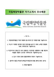 (국립해양박물관자기소개서+면접족보) 국립해양박물관(신규직원)자소서 [국립해양박물관합격자기소개서/국립해양박물관자소서/국립해양박물관면접질문]