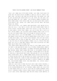 [한국외대]아버지 죽이기의 관점에서 바라본 그리스인들의 세계관과 역사관