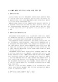 보육시설의 실내외 공간에서의 안전사고 원인과 예방에 대해