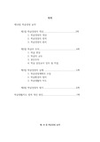 교육행정 과제 학급경영 요약 및 학급생활지도 영역 개선 방안