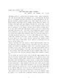 [서울과학기술대학교] 현대서양의 형성 세계화시대의 서양현대사 서평