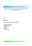 [경찰윤리의식] 경찰의 인간관 - 경찰조직 내의 인간관(경찰관의 일반적인 특성), 경찰의 인간관과 문제점