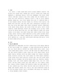 의료적, 생태체계적, 소비자중심 패러다임의 내용과 실천의 중요성 및 견해
