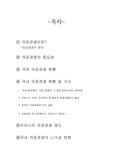 의료관광
