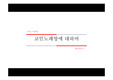 [서비스마케팅] 코인노래방 - 코인노래방에 대하여
