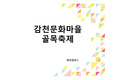 ★ 축제 - 감천문화마을 골목축제