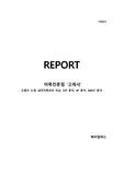 [어묵전문점] 고래사- 고래사 소개,  삼진어묵과의 비교,  STP 분석,   4P 분석,   SWOT